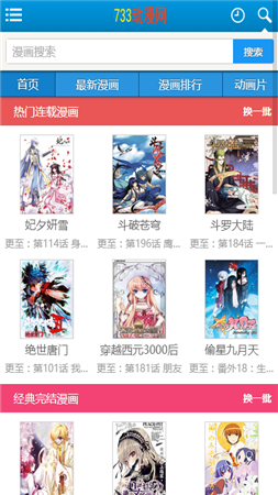 733漫画网手机版
