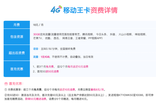移动大王卡APP图