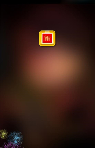 对联生成器APP