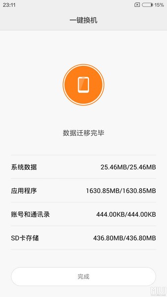 小米一键换机app下载