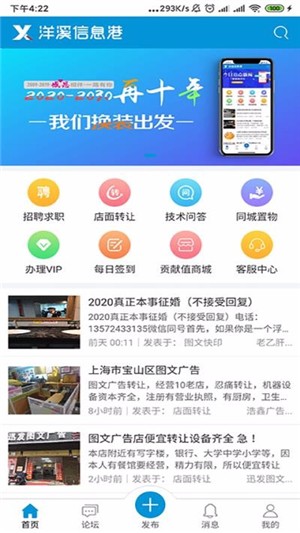 洋溪信息港网 安卓版v1.0.6下载(洋溪信息港APP下载)