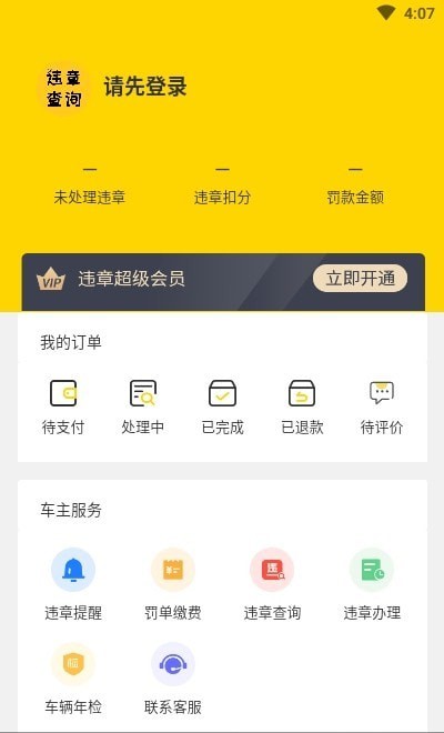 交管12121 安卓版v1.0.6下载(交管12121软件下载)