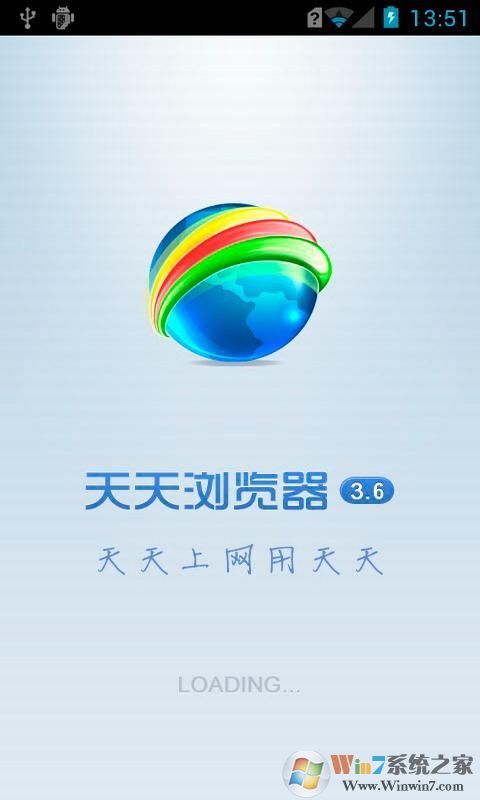 天天浏览器最新版