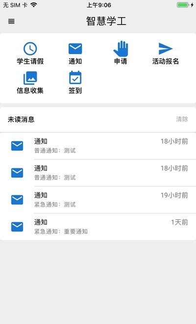 智慧学工 