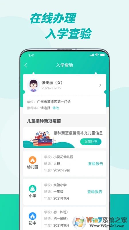 粤苗疫苗接种