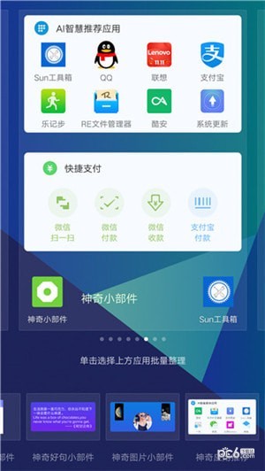 神奇小部件  安卓版v2.6.1下载(神奇小部件APP下载)