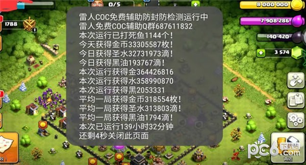 雷人coc免费辅助