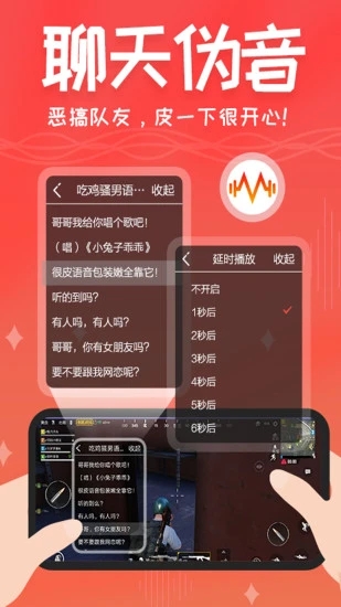 很皮语音包APP下载