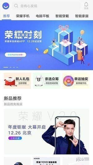 荣耀亲选 安卓版v3.1.10.303下载(荣耀亲选APP下载)
