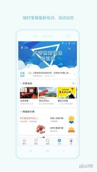 网上共青团 安卓版v1.0.3下载(网上共青团下载)