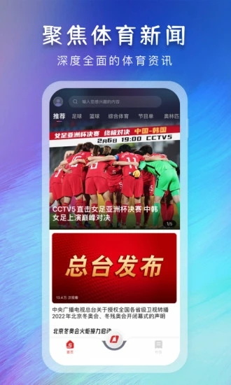 央视体育APP 安卓版V3.5.5下载(央视体育下载安装)