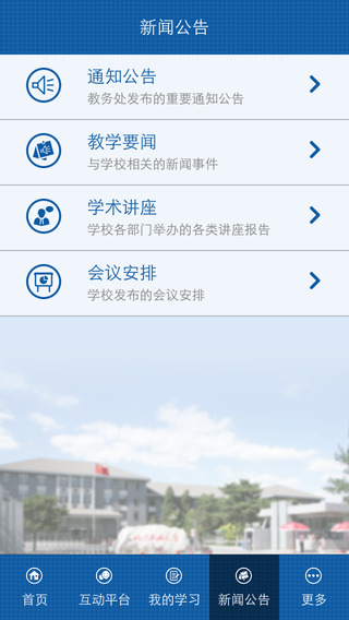 NCUT教务APP