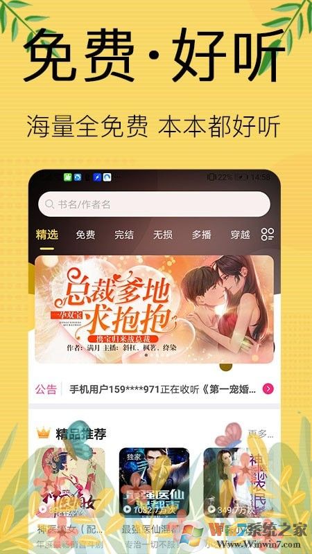 免费听书宝