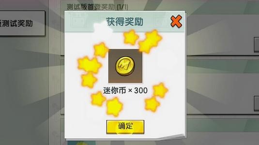迷你世界怎么免费获得迷你币(免费获得迷你币的方法)