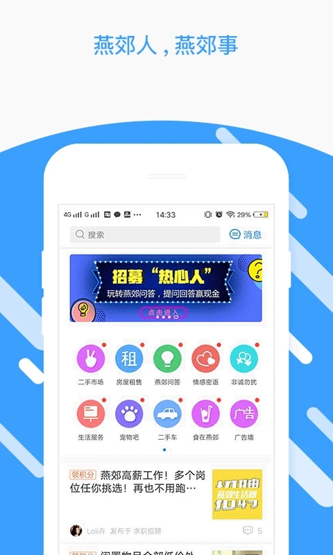 燕郊圈APP图