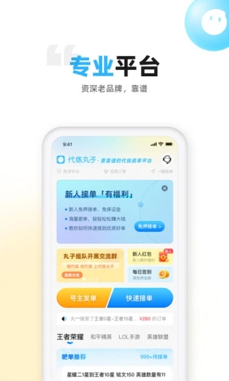 代练丸子APP(游戏代练) V3.3.0安卓版下载(代练丸子