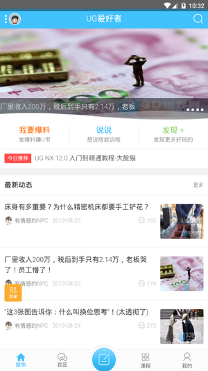 UG爱好者论坛APP 安卓版v0.0.5下载(UG爱好者论坛下载)