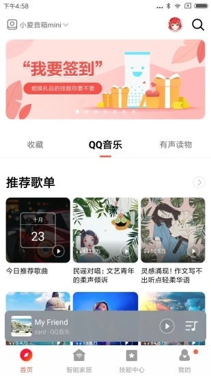 小爱音箱APP V2.4.19安卓版下载(小爱音箱官方版下载)