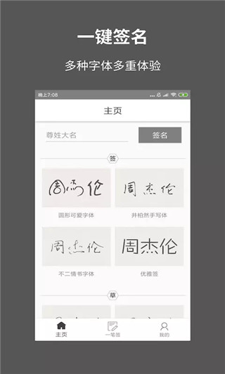 一笔签名设计功能