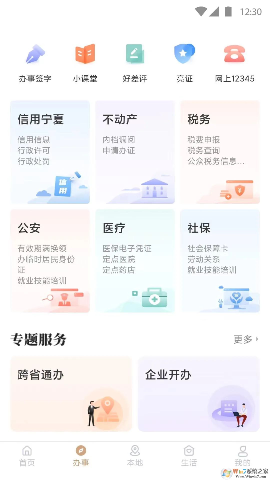 我的宁夏