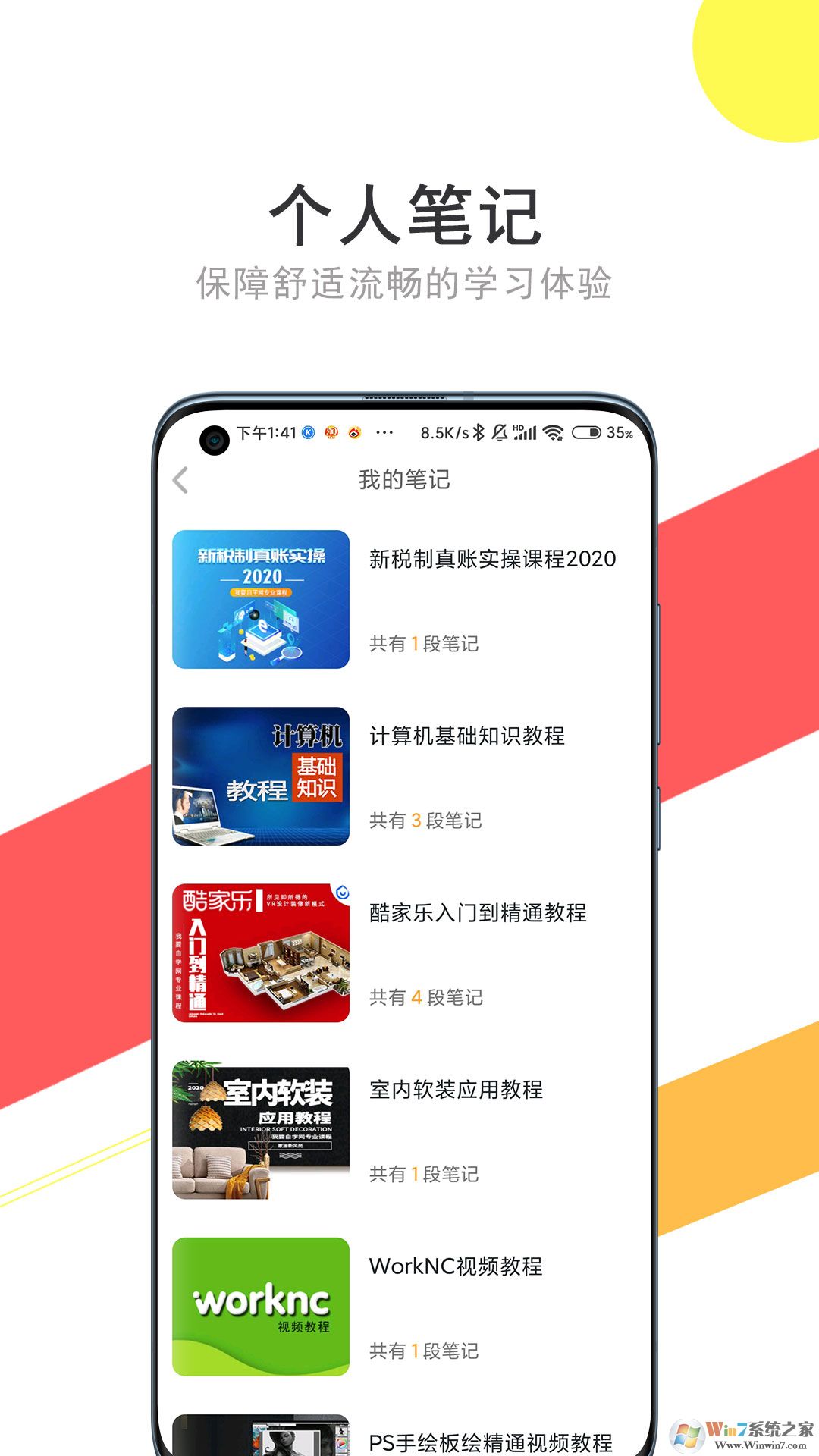 我要自学网视频学习平台