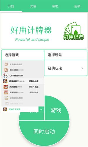 好用记牌器APP v4.9.6安卓版下载(好用记牌器APP下载安装)