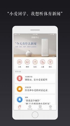 小米语音助手  安卓版v4.0.9下载(小米语音助手下载)