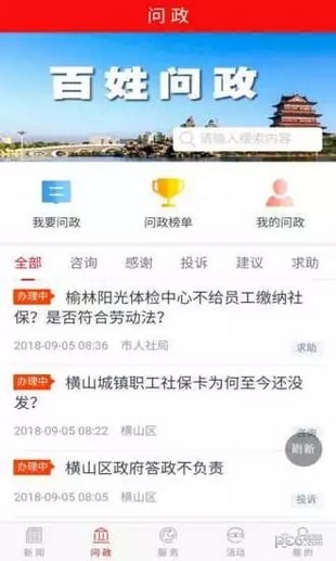榆林百姓问政平台 安卓版v3.4.09下载(榆林百姓问政平台APP下载)