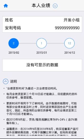 Amway安利易联网