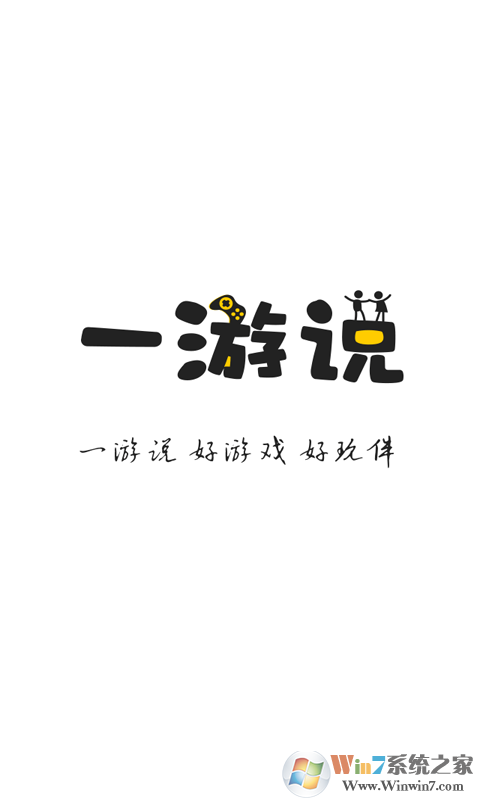 一游说