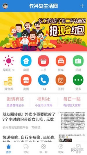 长兴岛生活网 安卓版v5.6.1下载(长兴岛生活网下载)