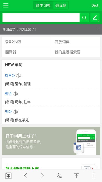 naver中韩词典app下载