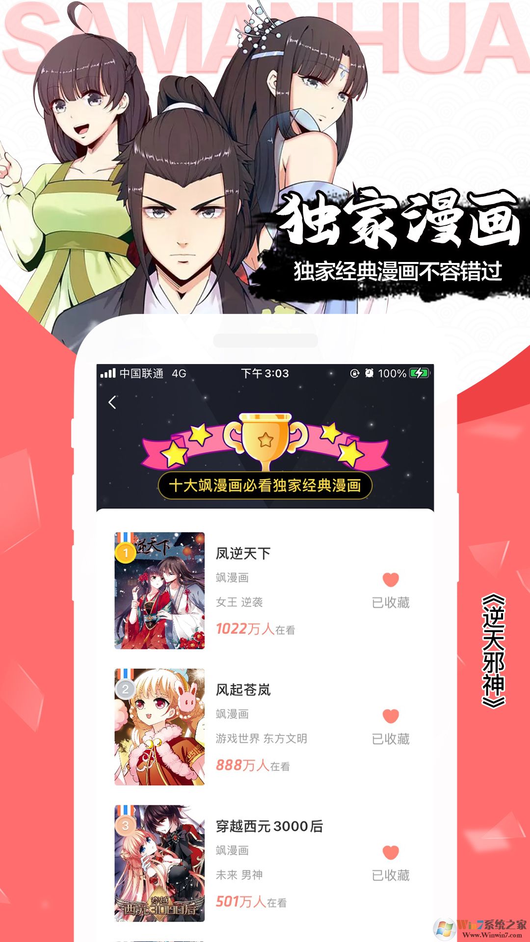 飒漫画看漫画软件