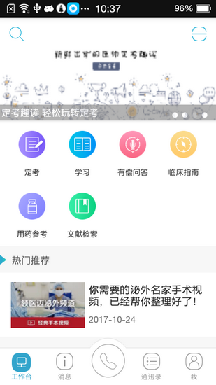 医师定考系统图