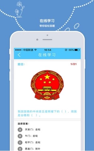 宪法小卫士 
