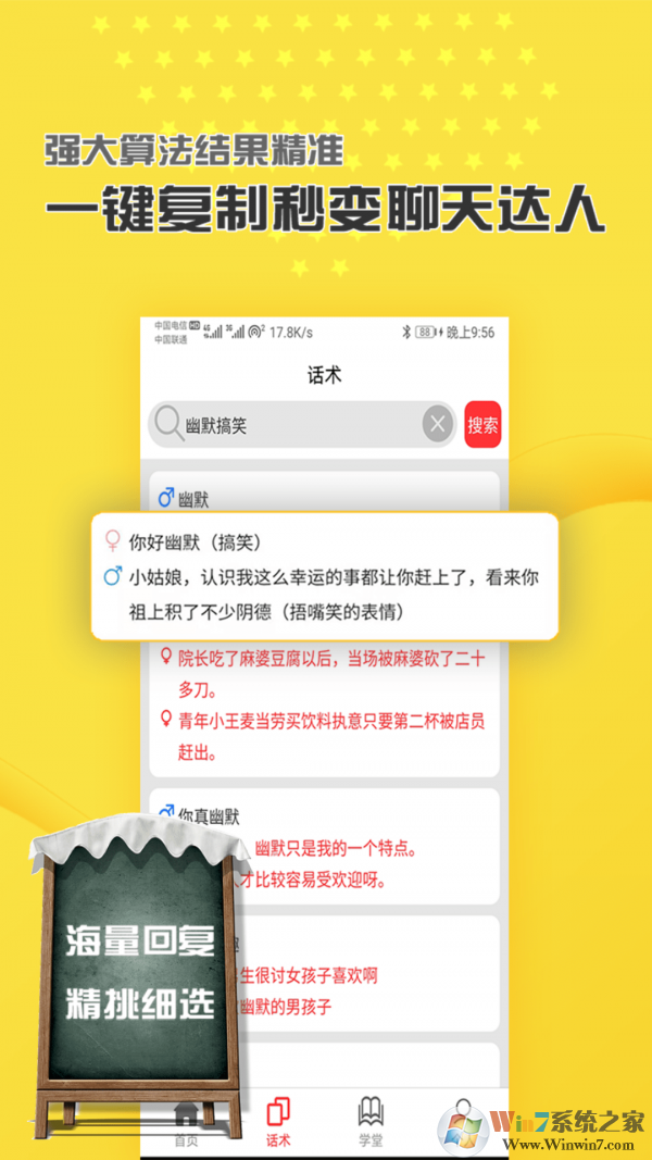 恋爱话术库破解版 