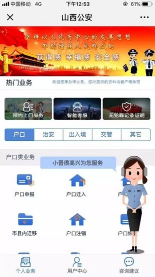 山西公安一网通APP图