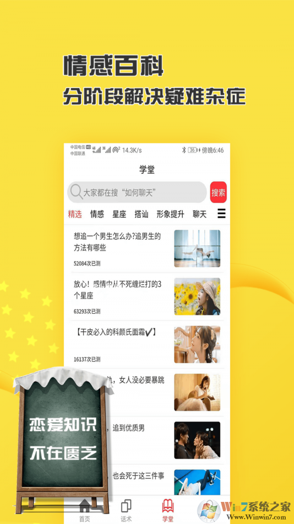 恋爱话术库破解版  安卓版v5.0.1下载(恋爱话术库APP下载)