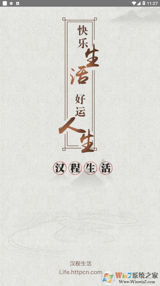 汉程生活 