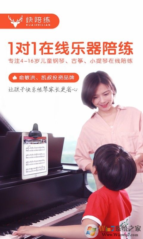 快陪练(钢琴陪练)