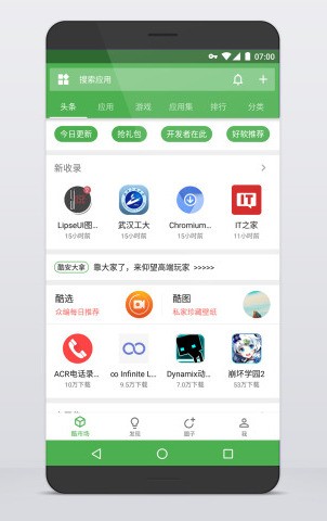 酷安市场精简版 安卓版v10.5.3下载(酷安APP下载)
