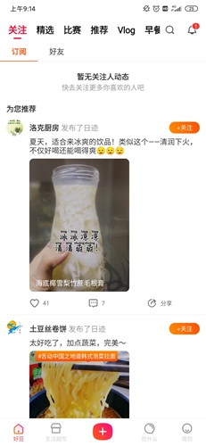 好豆菜谱APP v8.2.2安卓版下载(好豆菜谱下载安装)