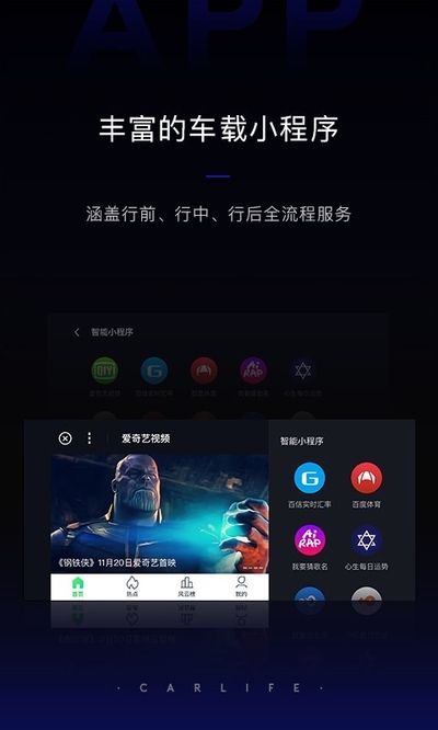 百度CarLife APP安卓版下载(carlife下载)