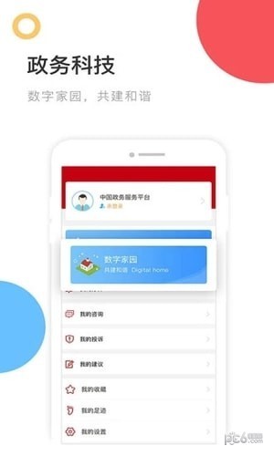 中国政务服务平台 安卓版v1.8.3下载(中国政务服务平台APP下载)