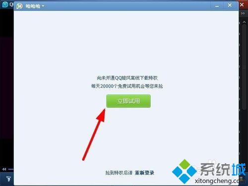 qq影音云播放的使用步骤5