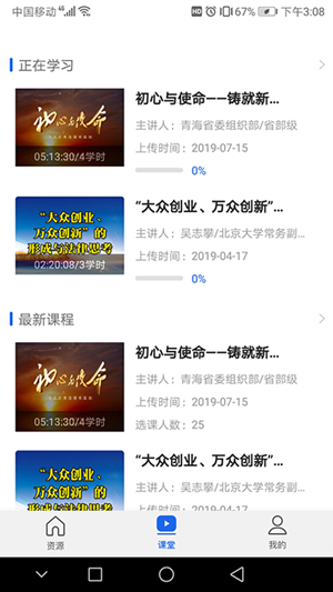 青海干部网络学院APP下载