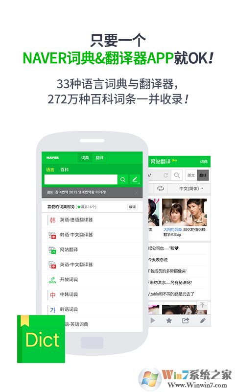 naver中韩词典
