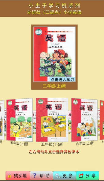 小虫子点读机app
