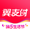 翼支付手机版 v10.66.40安卓版下载(翼支付APP下载安装)