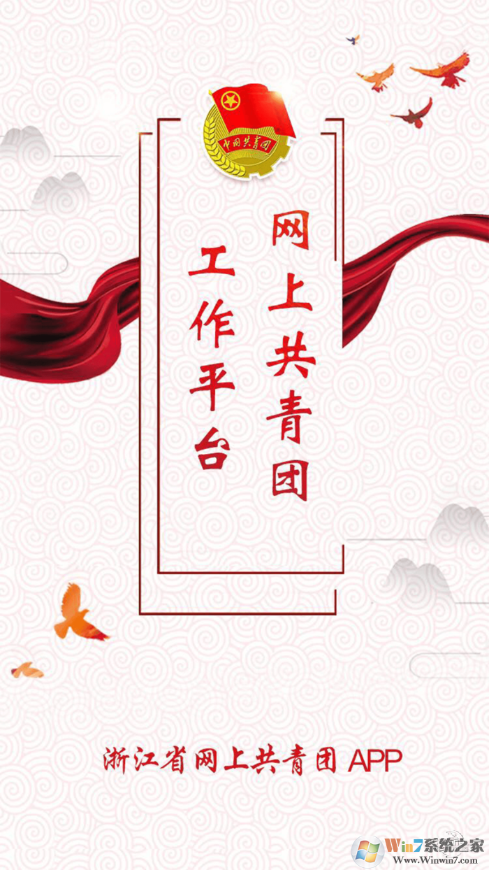 网上共青团
